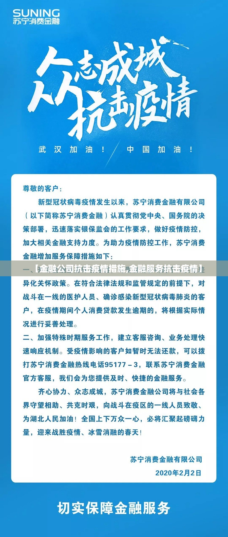 【金融公司抗击疫情措施,金融服务抗击疫情】