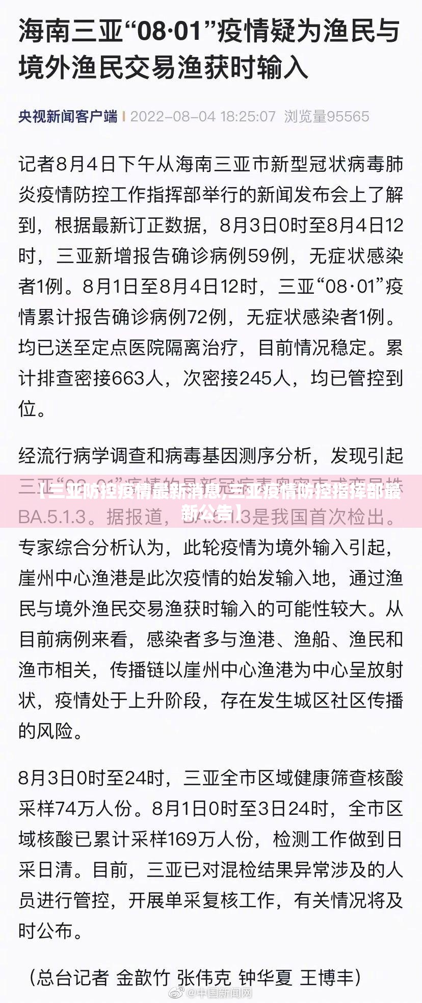 【三亚防控疫情最新消息,三亚疫情防控指挥部最新公告】