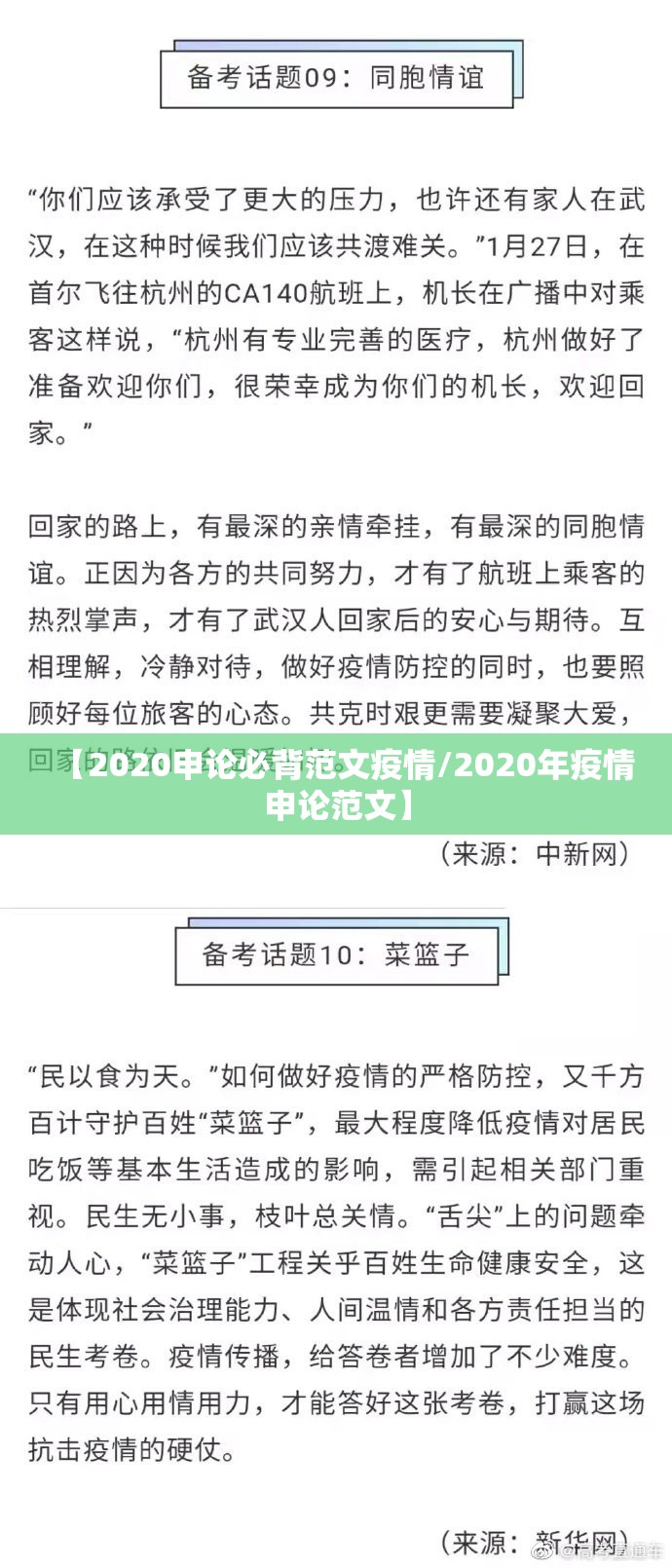 【2020申论必背范文疫情/2020年疫情申论范文】