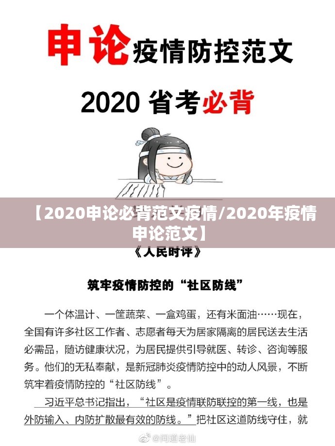 【2020申论必背范文疫情/2020年疫情申论范文】