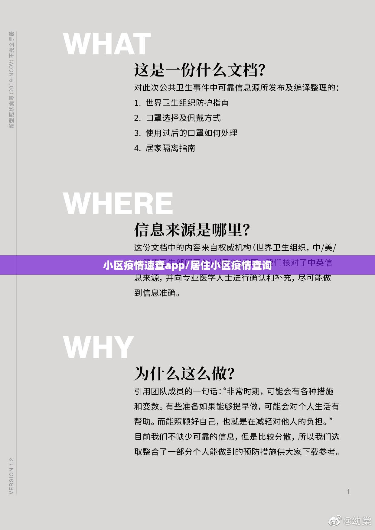 小区疫情速查app/居住小区疫情查询