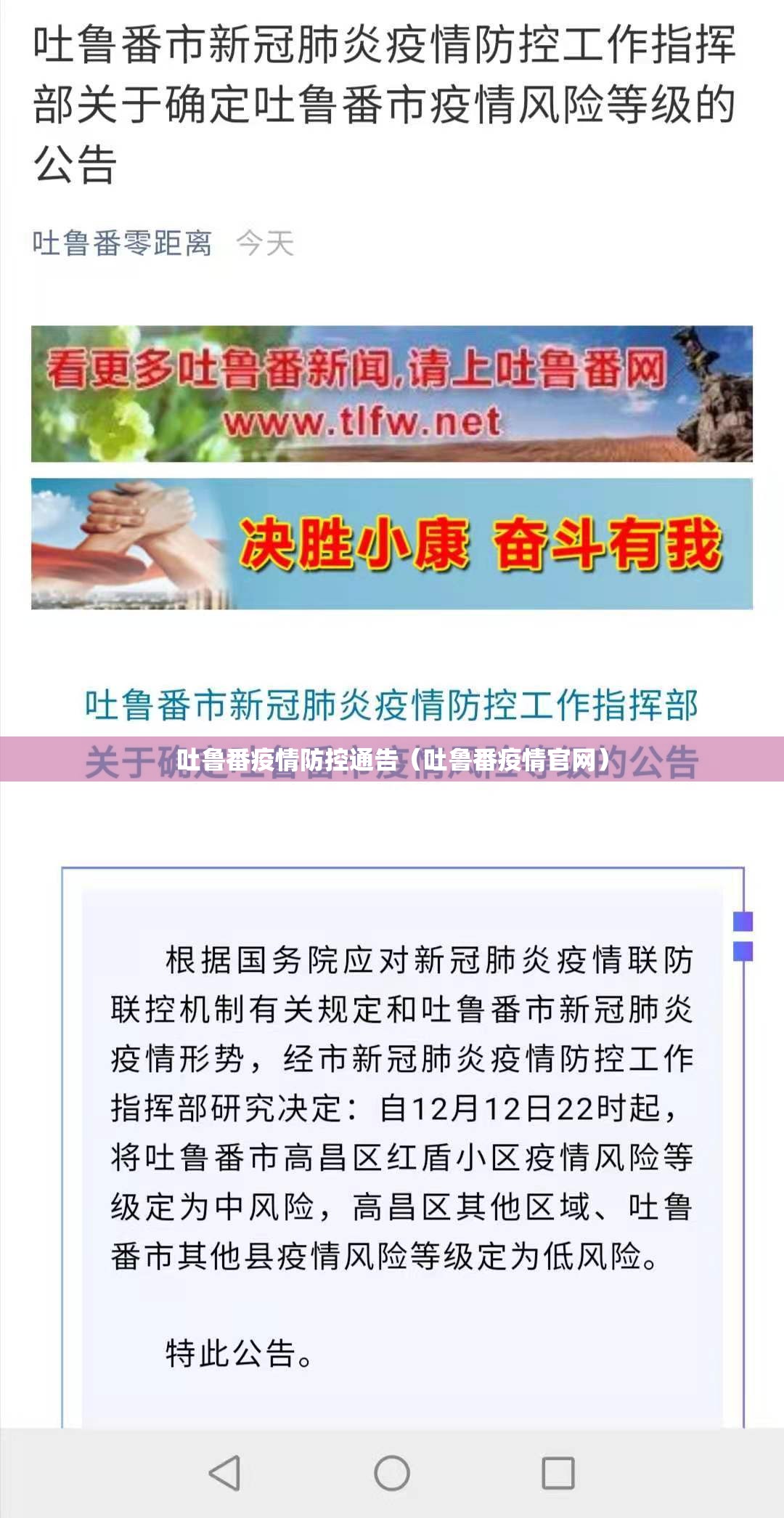 吐鲁番疫情防控通告（吐鲁番疫情官网）