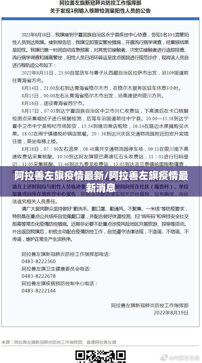 阿拉善左旗疫情最新/阿拉善左旗疫情最新消息