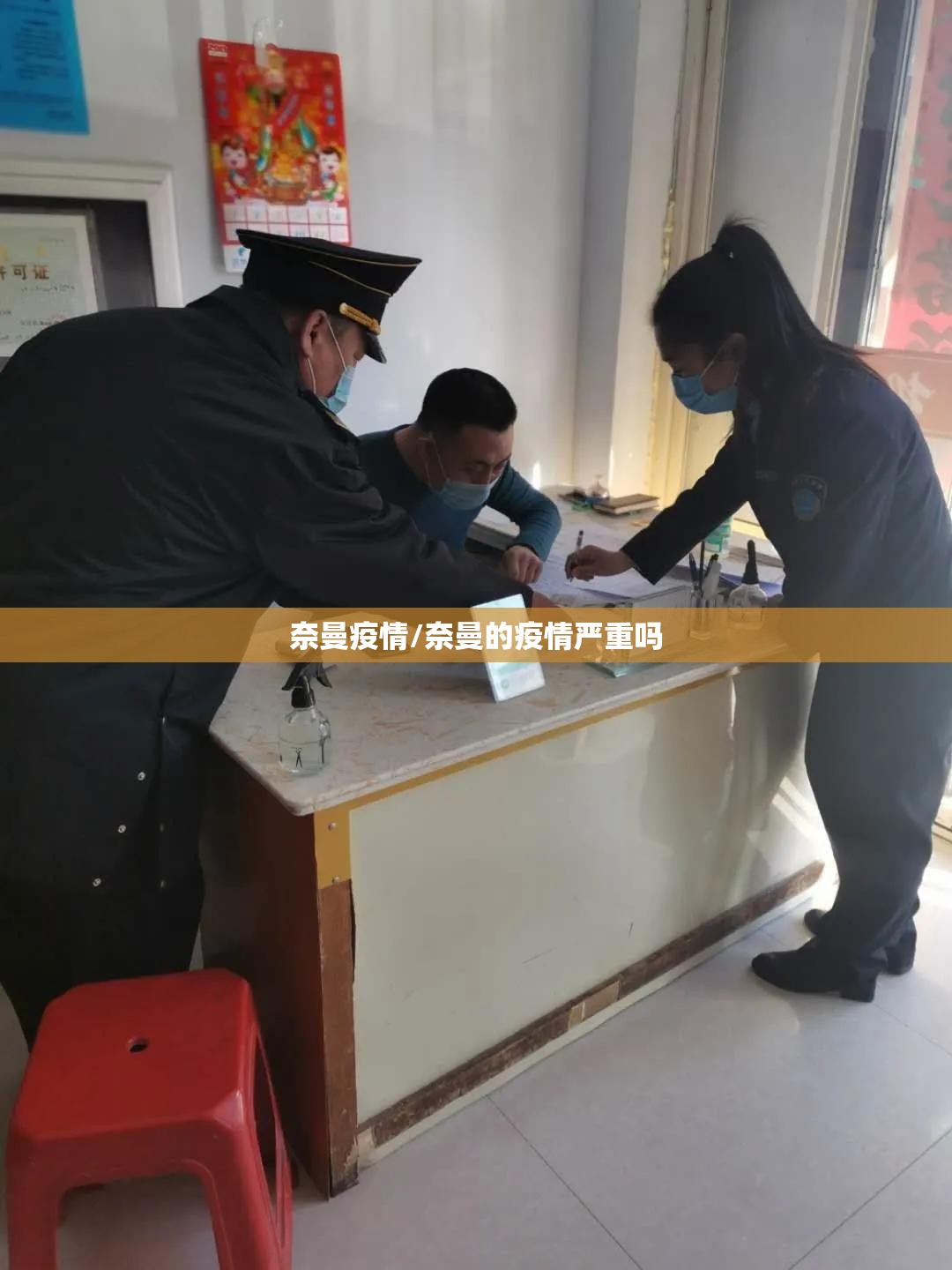 奈曼疫情/奈曼的疫情严重吗