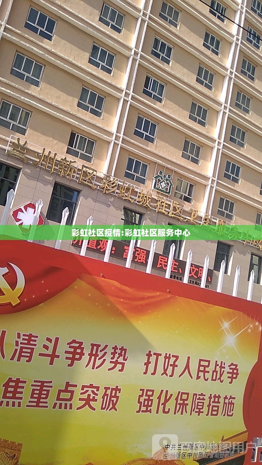 彩虹社区疫情:彩虹社区服务中心