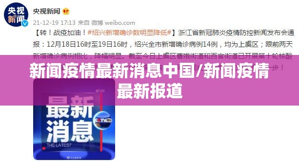 新闻疫情最新消息中国/新闻疫情最新报道