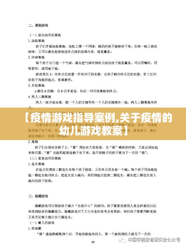 【疫情游戏指导案例,关于疫情的幼儿游戏教案】 【疫情游戏指导案例,关于疫情的幼儿游戏教案】