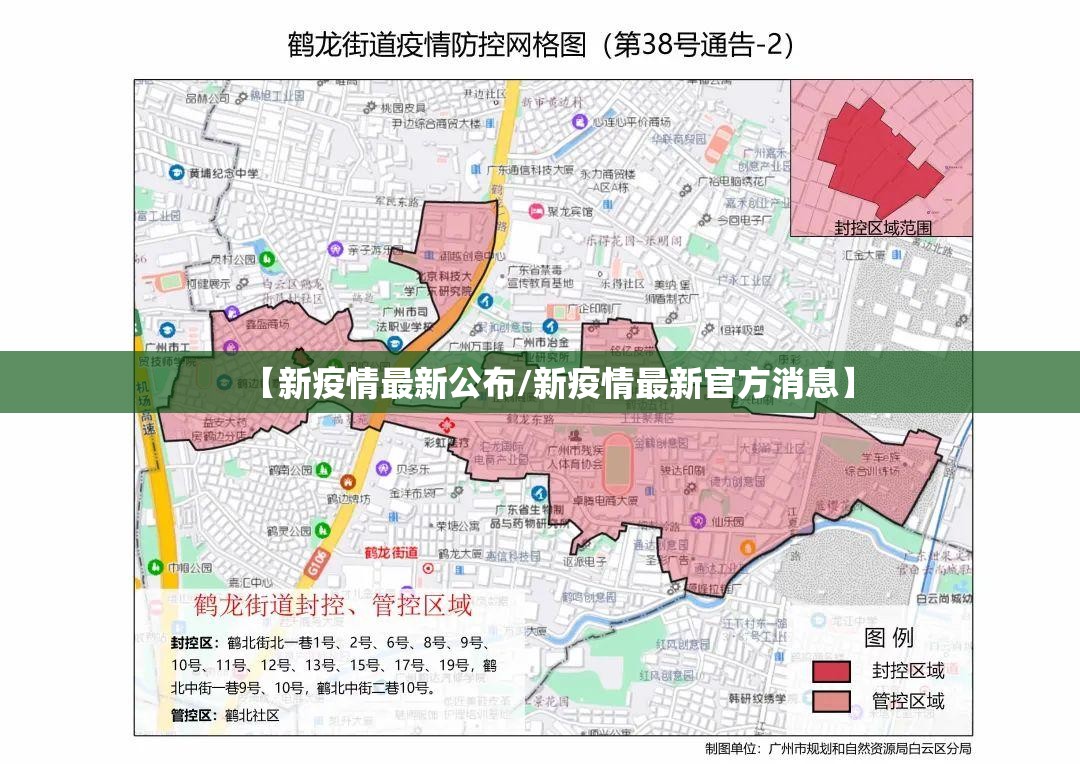 【新疫情最新公布/新疫情最新官方消息】 【新疫情最新公布/新疫情最新官方消息】