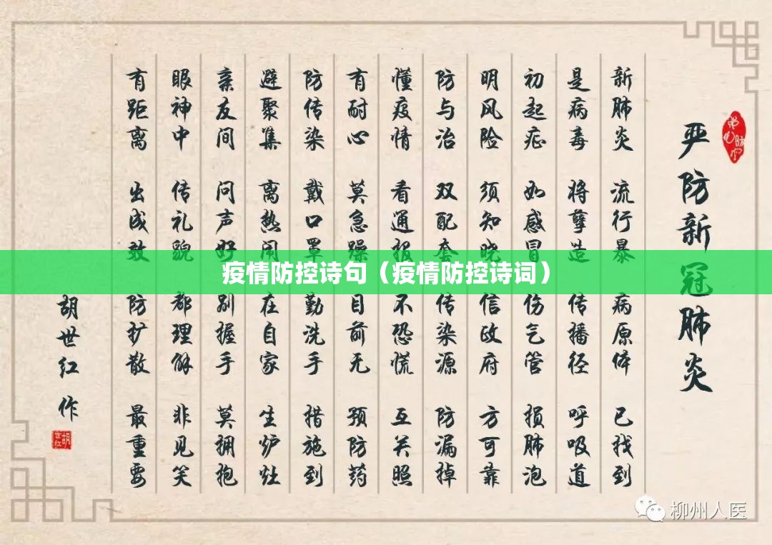 疫情防控诗句（疫情防控诗词）