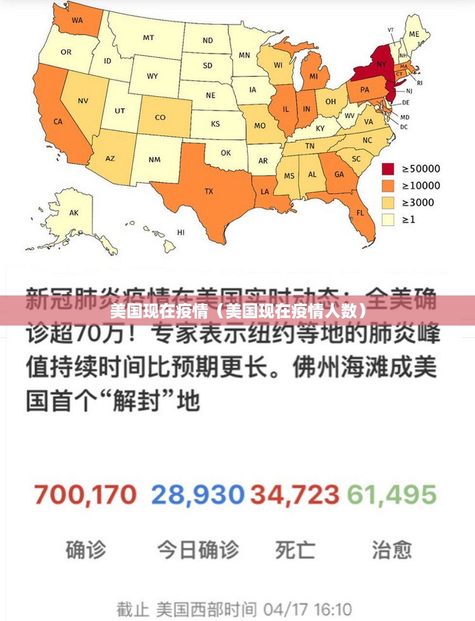 美国现在疫情（美国现在疫情人数）