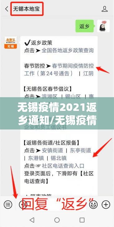 无锡疫情2021返乡通知/无锡疫情2021返乡通知公告