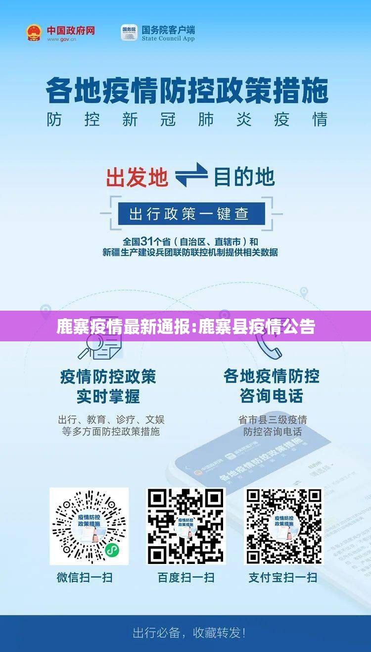 鹿寨疫情最新通报:鹿寨县疫情公告 鹿寨疫情最新通报:鹿寨县疫情公告