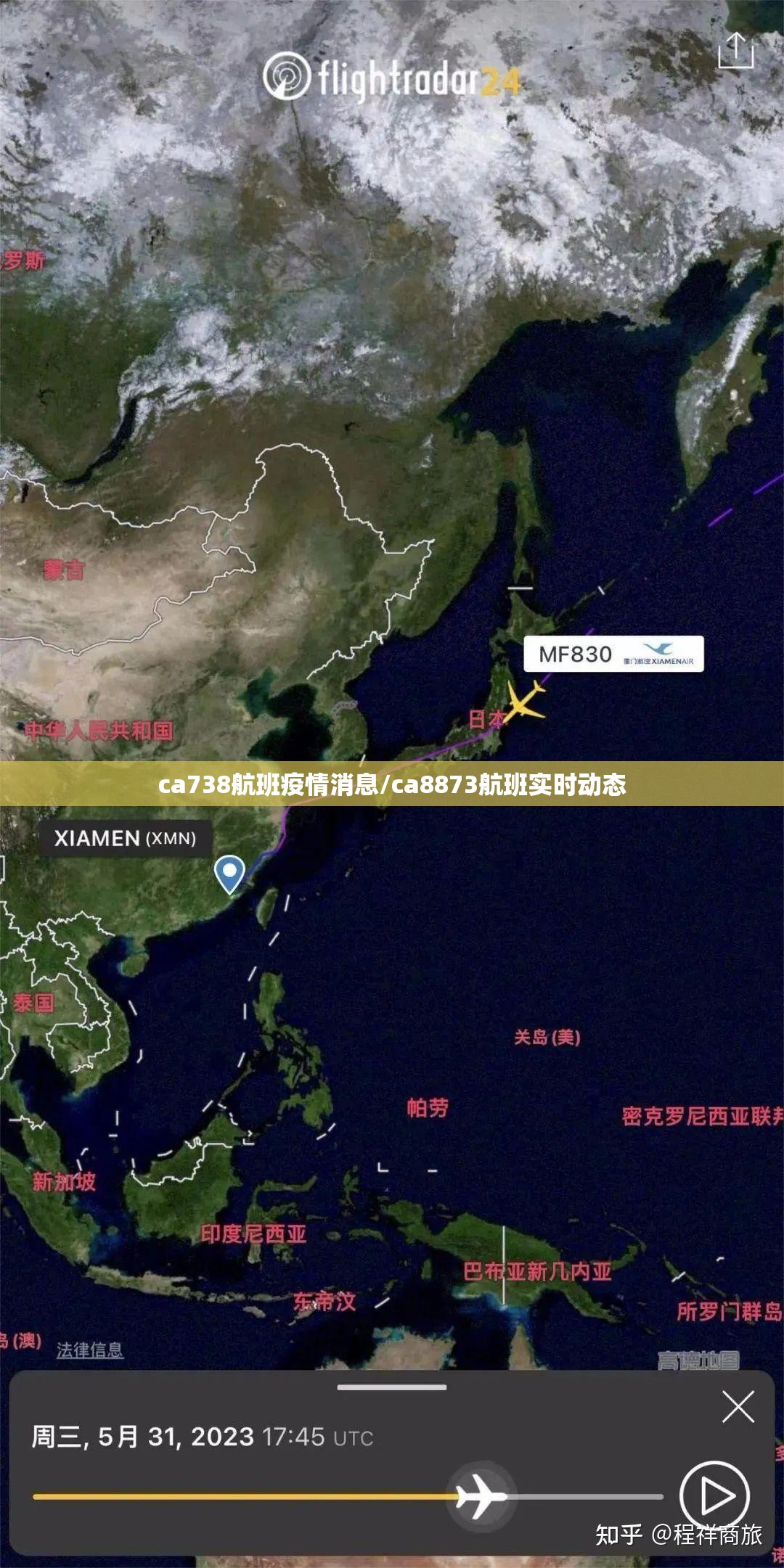 ca738航班疫情消息/ca8873航班实时动态