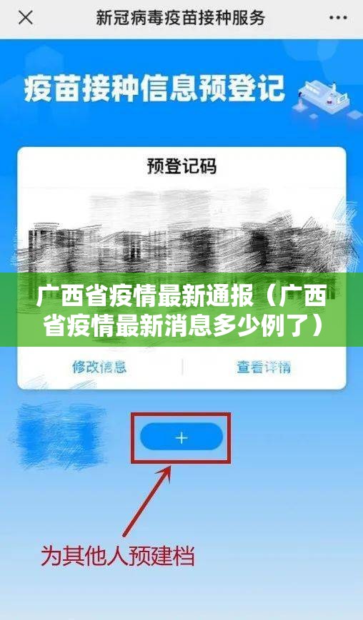 广西省疫情最新通报(广西省疫情最新消息多少例了) 广西省疫情最新通报(广西省疫情最新消息多少例了)