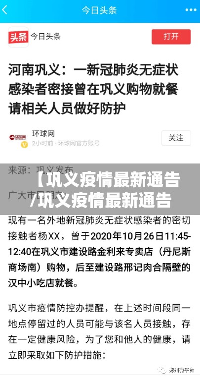 【巩义疫情最新通告/巩义疫情最新通告消息】 【巩义疫情最新通告/巩义疫情最新通告消息】