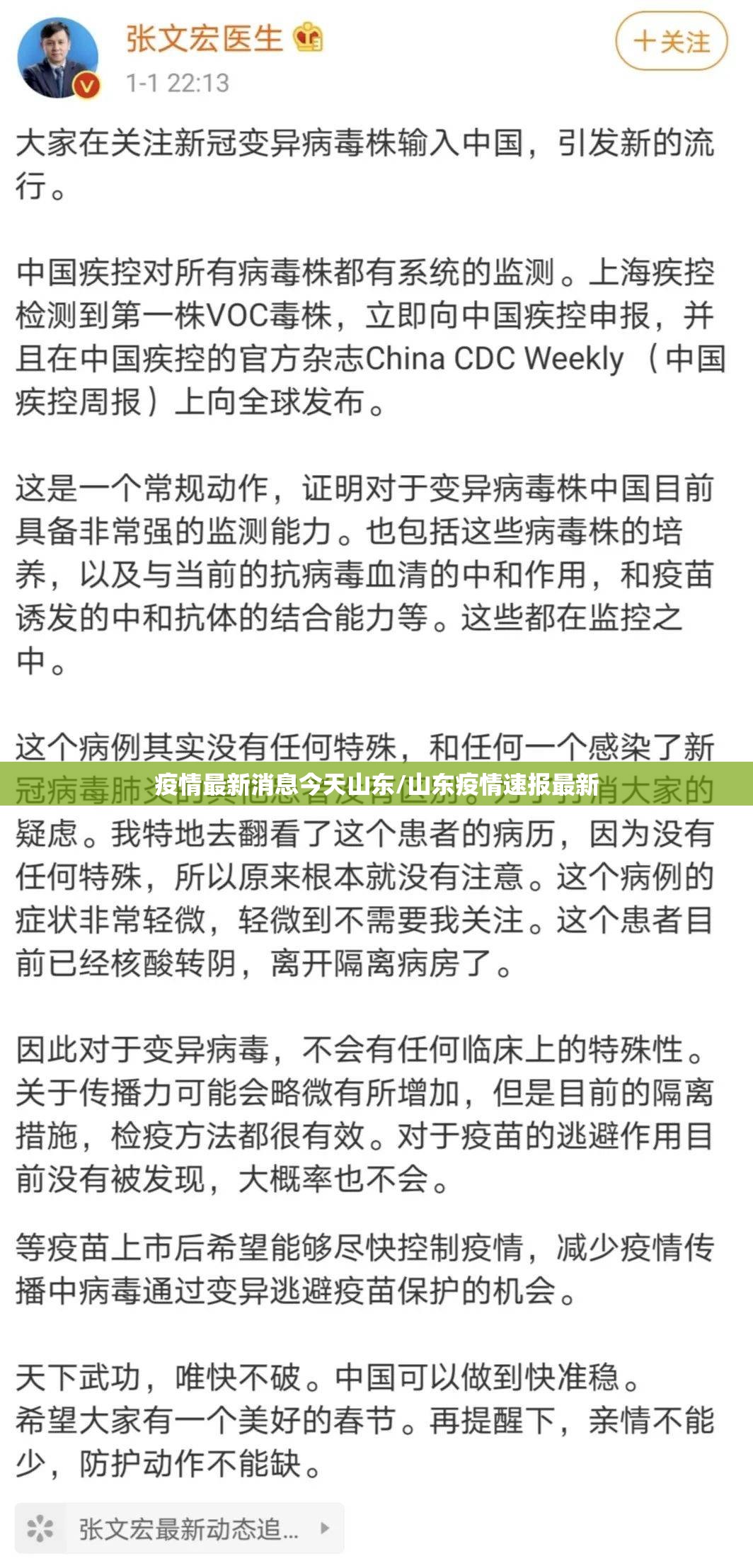 疫情最新消息今天山东/山东疫情速报最新 疫情最新消息今天山东/山东疫情速报最新