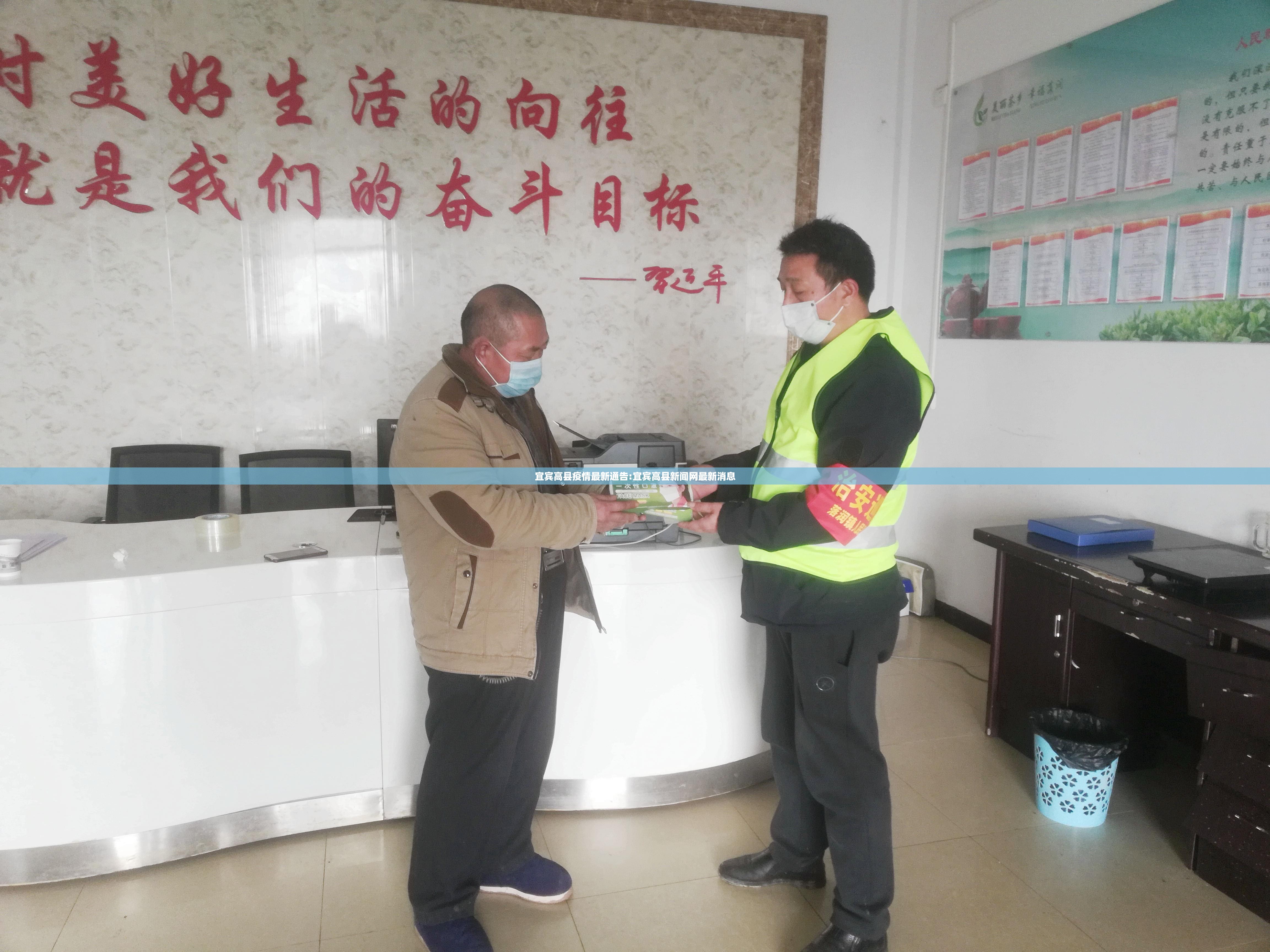 宜宾高县疫情最新通告:宜宾高县新闻网最新消息