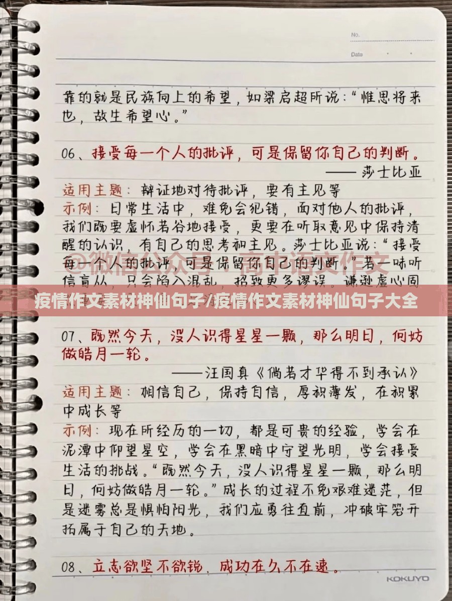疫情作文素材神仙句子/疫情作文素材神仙句子大全