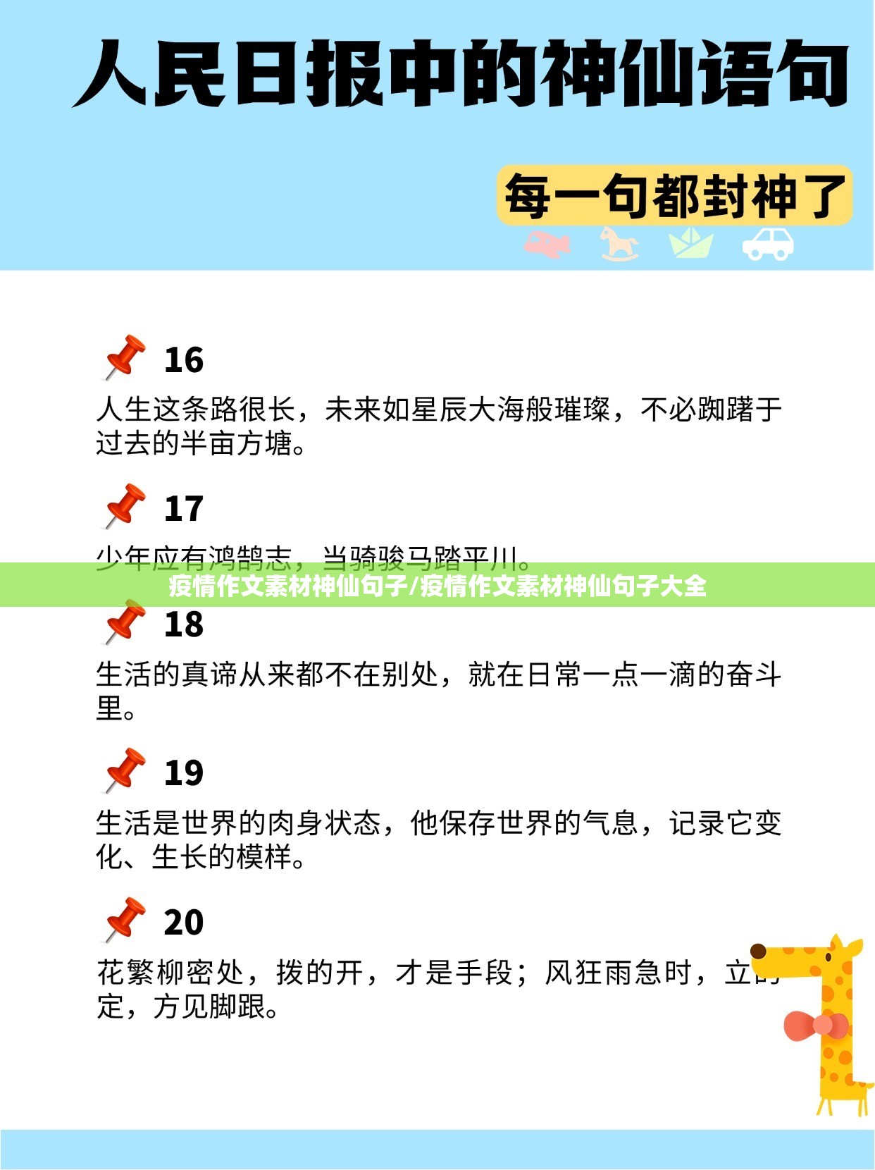 疫情作文素材神仙句子/疫情作文素材神仙句子大全
