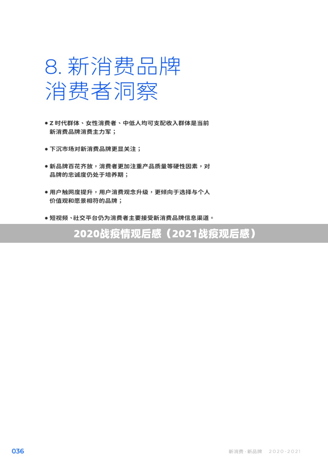 2020战疫情观后感（2021战疫观后感）