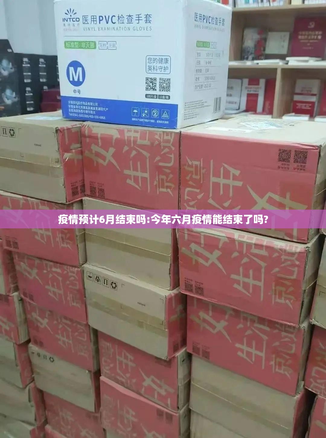 疫情预计6月结束吗:今年六月疫情能结束了吗? 疫情预计6月结束吗:今年六月疫情能结束了吗?