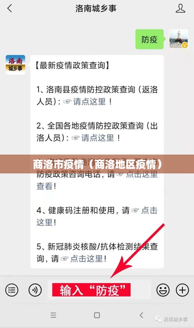 商洛市疫情（商洛地区疫情）