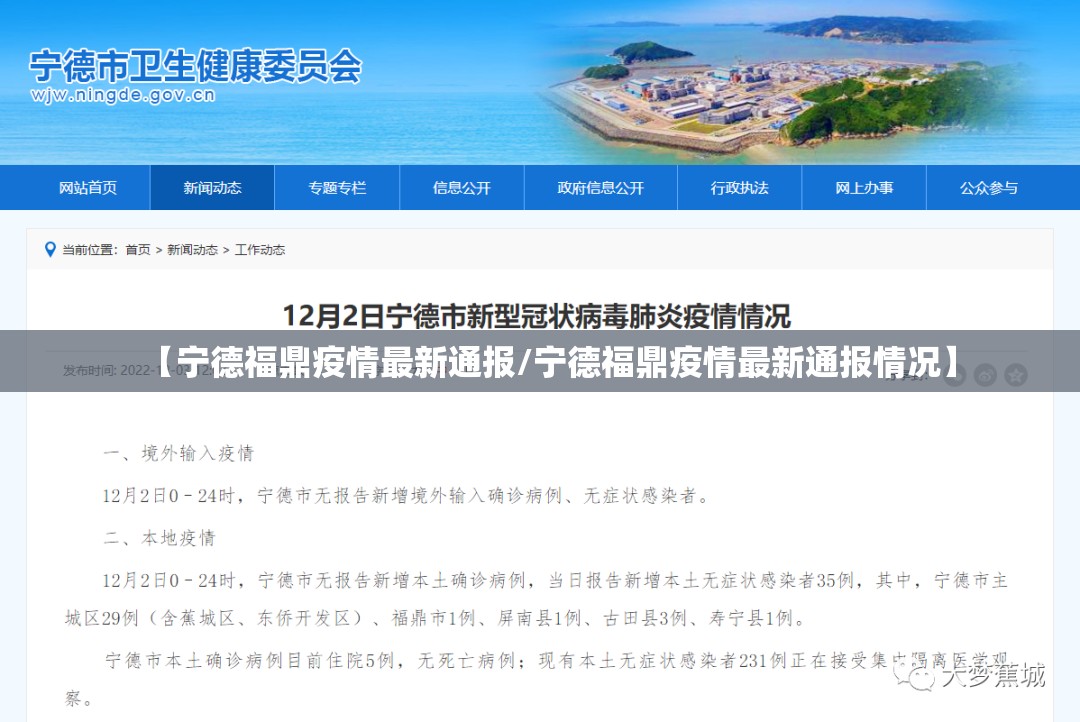 【宁德福鼎疫情最新通报/宁德福鼎疫情最新通报情况】