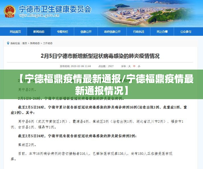 【宁德福鼎疫情最新通报/宁德福鼎疫情最新通报情况】