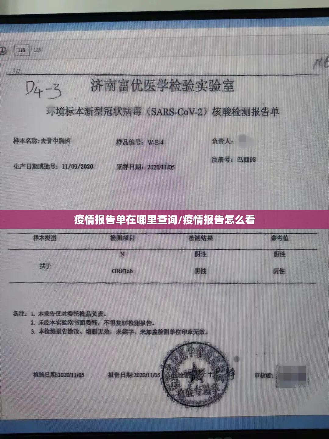 疫情报告单在哪里查询/疫情报告怎么看