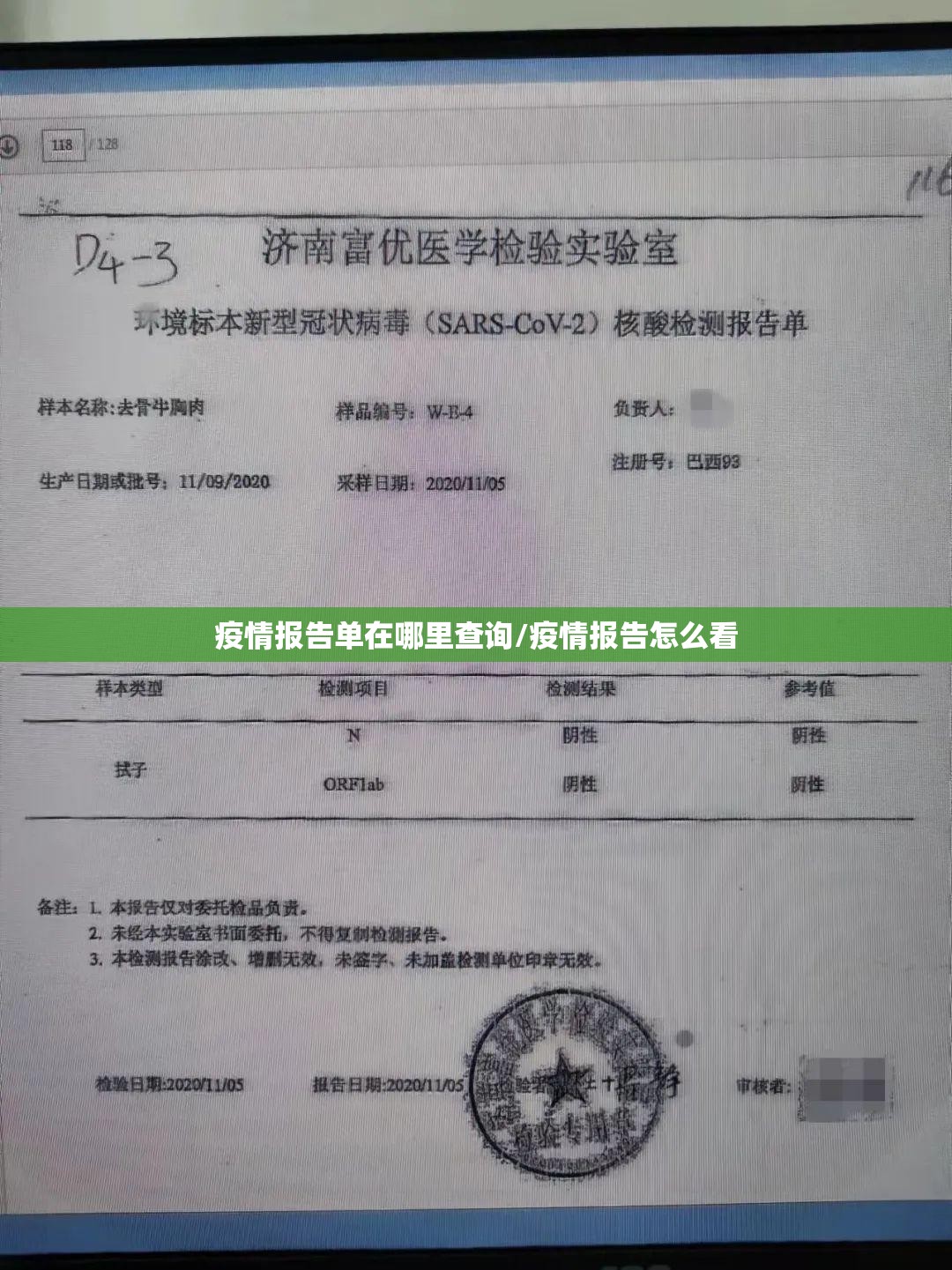 疫情报告单在哪里查询/疫情报告怎么看