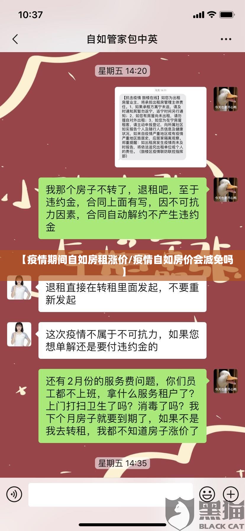 【疫情期间自如房租涨价/疫情自如房价会减免吗】