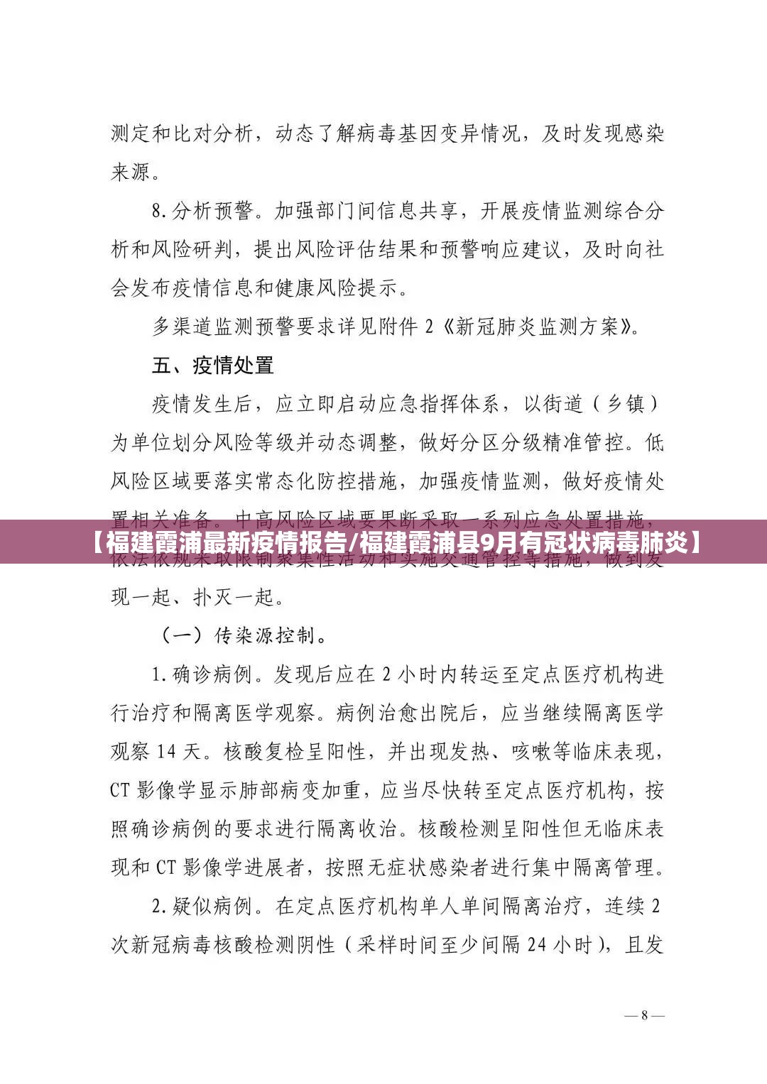 【福建霞浦最新疫情报告/福建霞浦县9月有冠状病毒肺炎】 【福建霞浦最新疫情报告/福建霞浦县9月有冠状病毒肺炎】