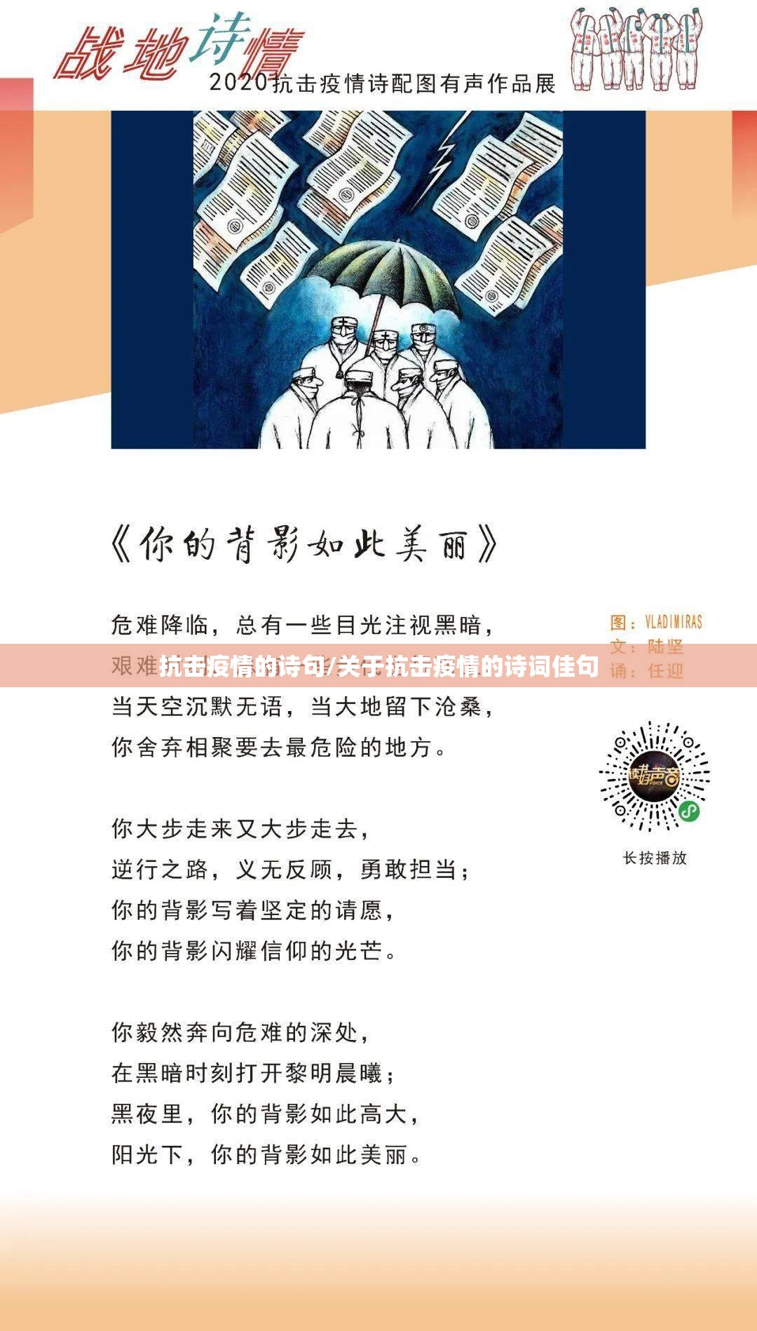 抗击疫情的诗句/关于抗击疫情的诗词佳句 抗击疫情的诗句/关于抗击疫情的诗词佳句