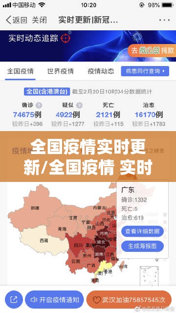 全国疫情实时更新/全国疫情 实时