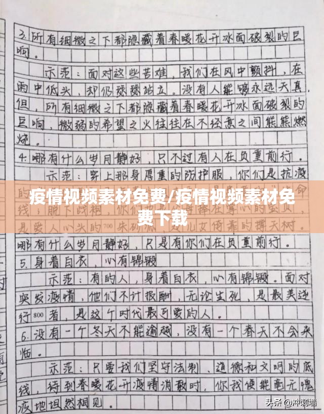疫情视频素材免费/疫情视频素材免费下载