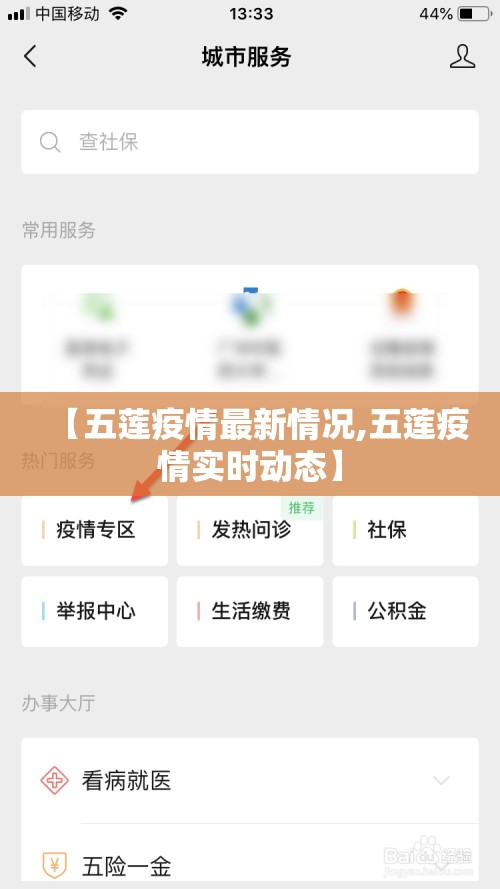 【五莲疫情最新情况,五莲疫情实时动态】 【五莲疫情最新情况,五莲疫情实时动态】