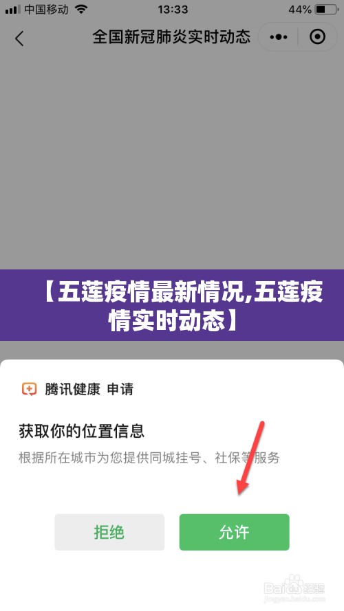 【五莲疫情最新情况,五莲疫情实时动态】 【五莲疫情最新情况,五莲疫情实时动态】