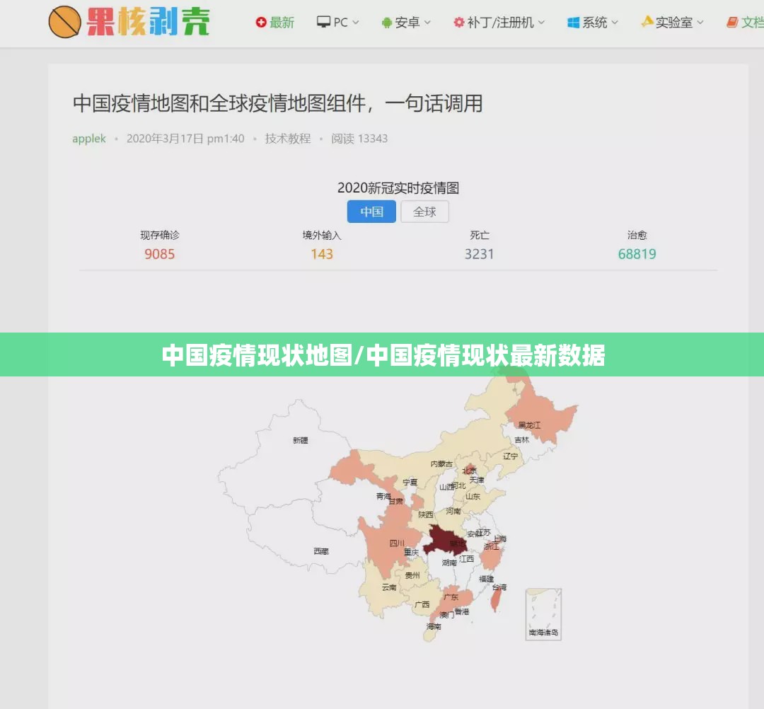 中国疫情现状地图/中国疫情现状最新数据