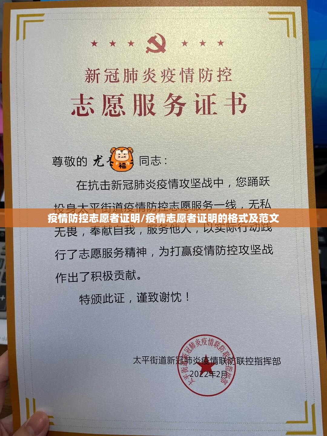 疫情防控志愿者证明/疫情志愿者证明的格式及范文