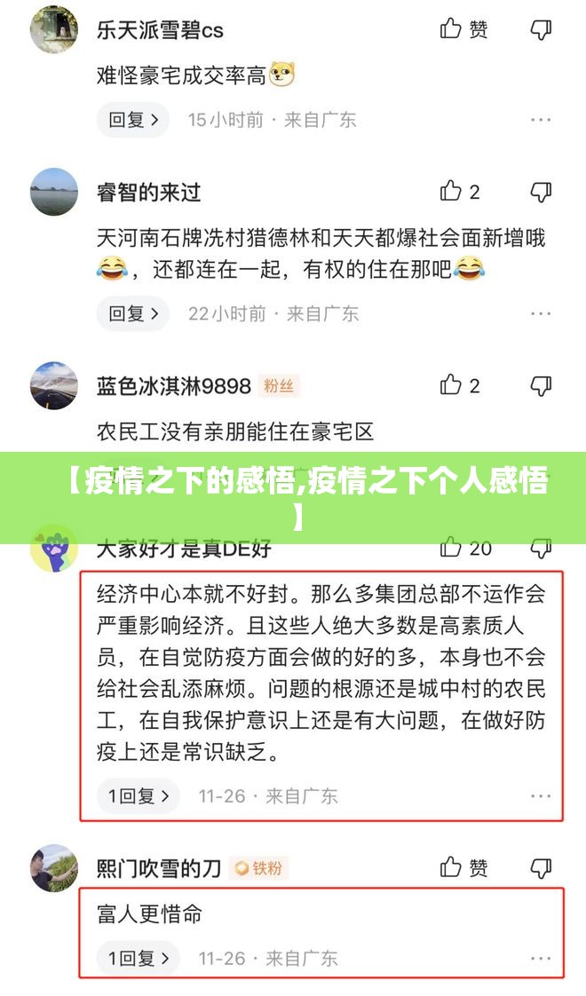 【疫情之下的感悟,疫情之下个人感悟】