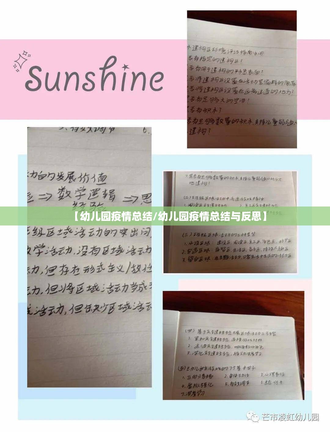 【幼儿园疫情总结/幼儿园疫情总结与反思】