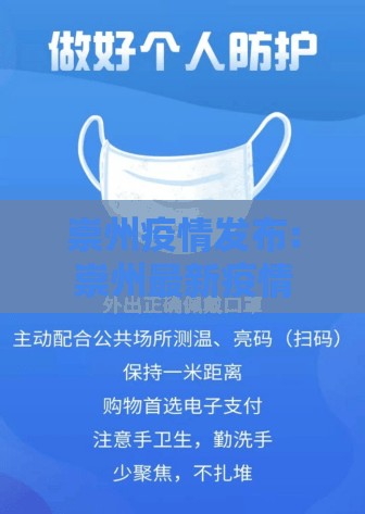 崇州疫情发布:崇州最新疫情 崇州疫情发布:崇州最新疫情