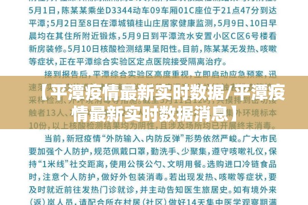 【平潭疫情最新实时数据/平潭疫情最新实时数据消息】
