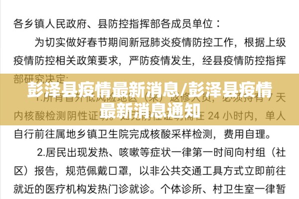 彭泽县疫情最新消息/彭泽县疫情最新消息通知 彭泽县疫情最新消息/彭泽县疫情最新消息通知
