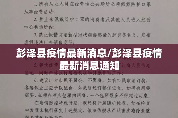 彭泽县疫情最新消息/彭泽县疫情最新消息通知 彭泽县疫情最新消息/彭泽县疫情最新消息通知