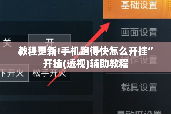 教程更新!手机跑得快怎么开挂”开挂(透视)辅助教程