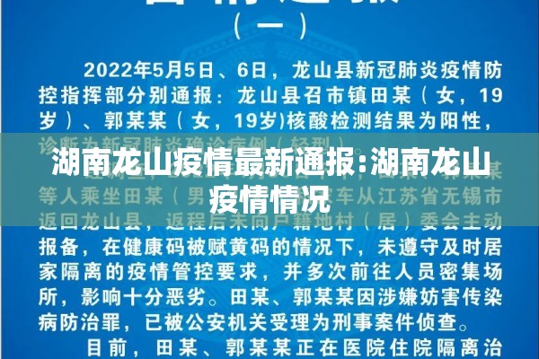 湖南龙山疫情最新通报:湖南龙山疫情情况 湖南龙山疫情最新通报:湖南龙山疫情情况