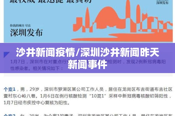 沙井新闻疫情/深圳沙井新闻昨天新闻事件