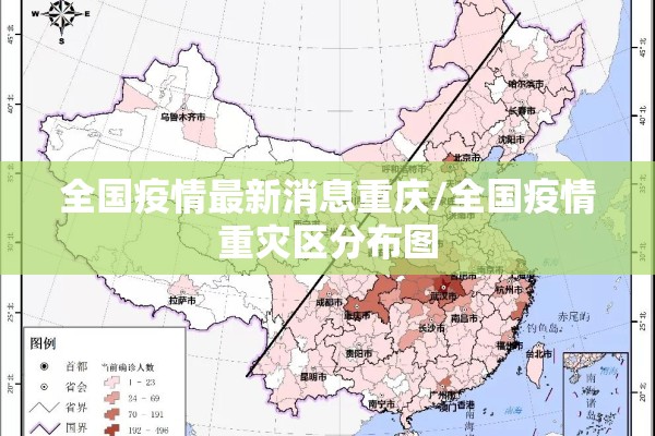 全国疫情最新消息重庆/全国疫情重灾区分布图 全国疫情最新消息重庆/全国疫情重灾区分布图