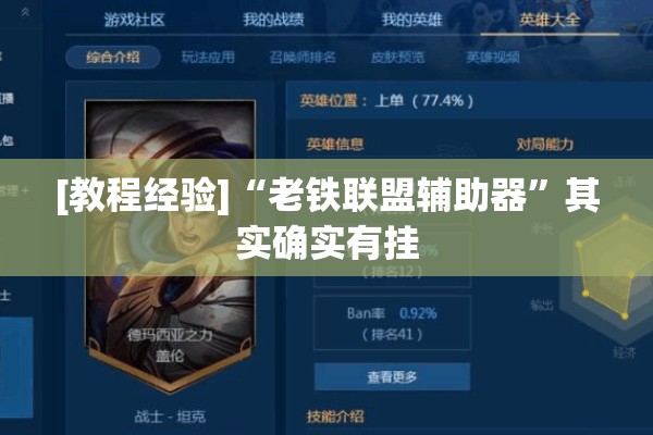 [教程经验]“老铁联盟辅助器	”其实确实有挂